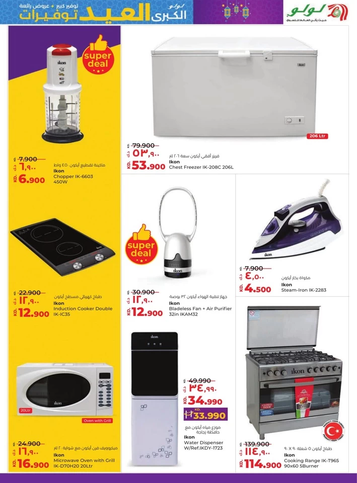 Lulu The Big Eid Savers Offer