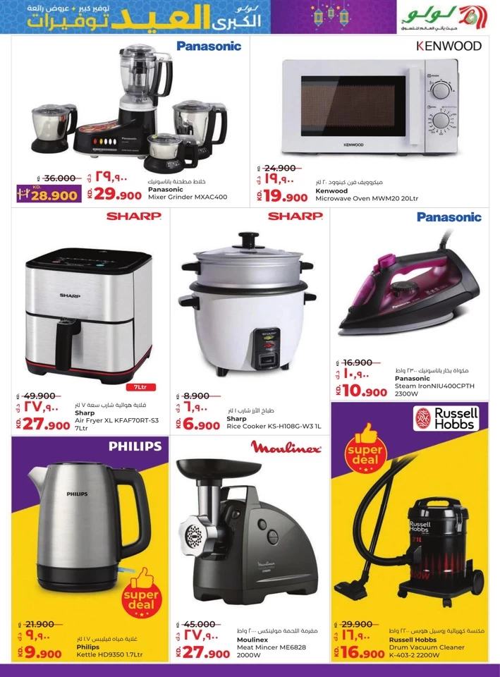 Lulu The Big Eid Savers Offer