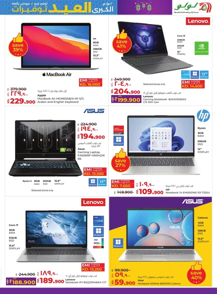 Lulu The Big Eid Savers Offer