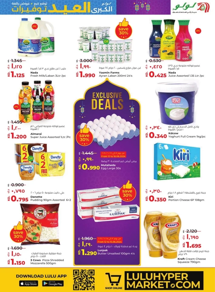 Lulu The Big Eid Savers Offer