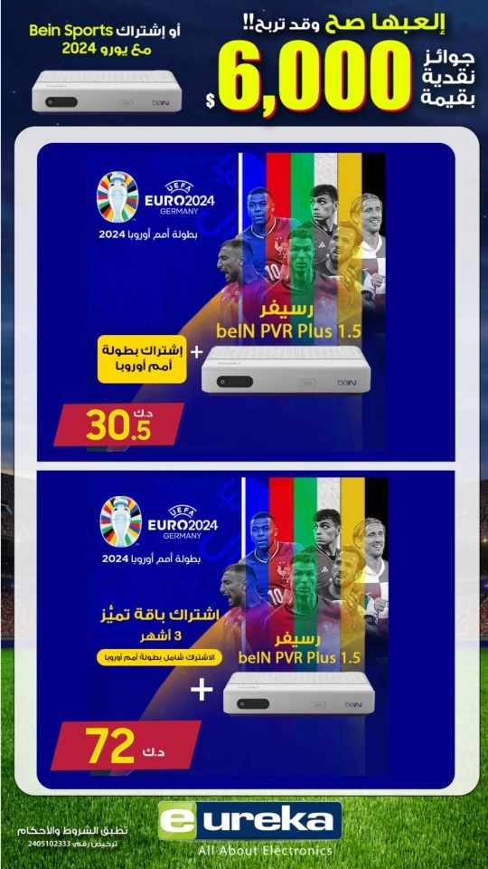  عروض يوريكا  من 01 إلى 30 يونيو 2024