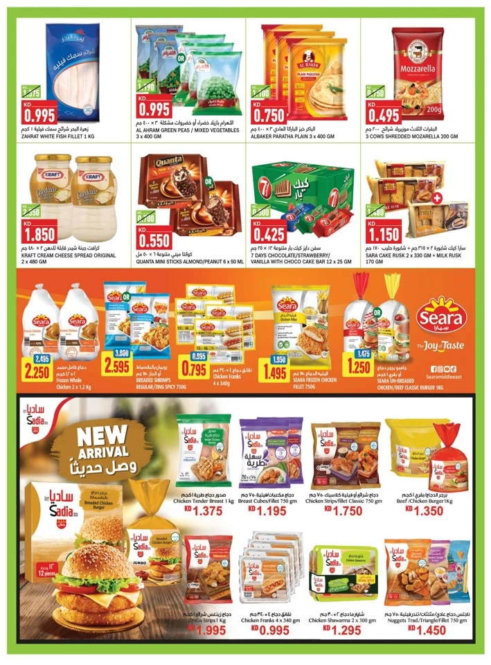 Gulfmart Summer Deals