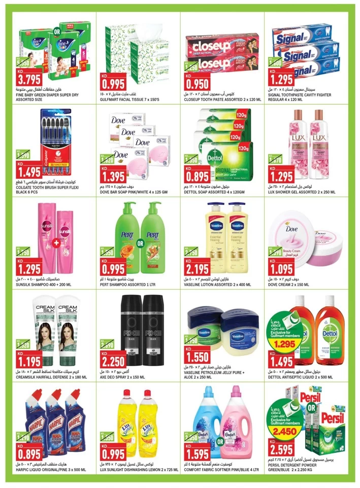 Gulfmart Summer Deals