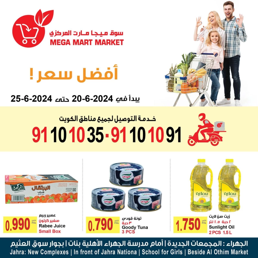 Mega Mart Market Best Price