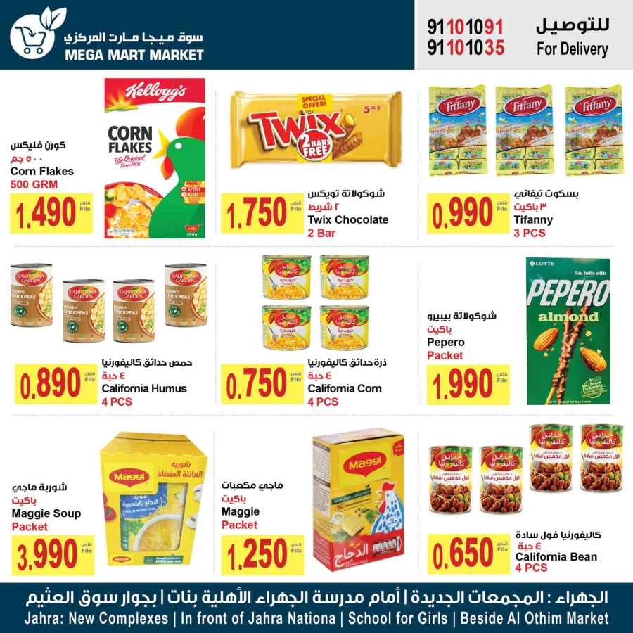 Mega Mart Market Best Price