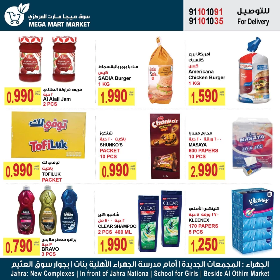 Mega Mart Market Best Price