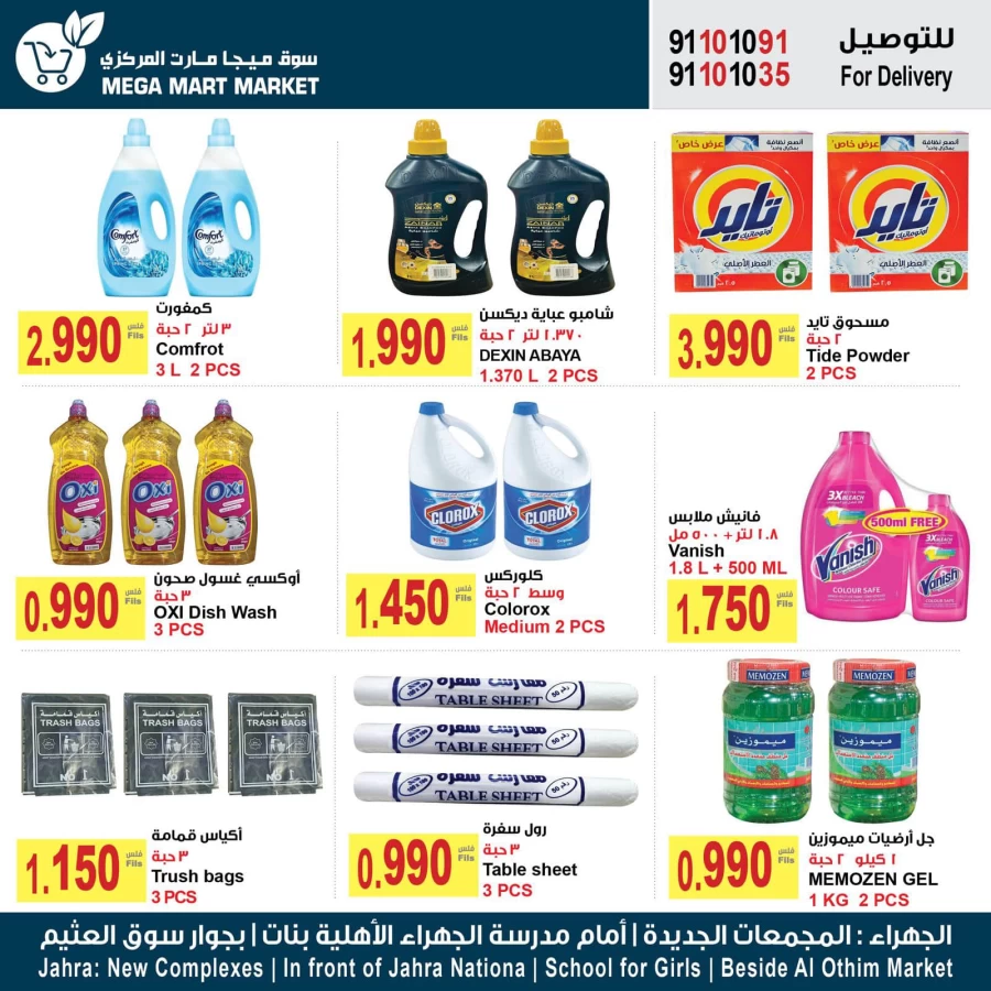 Mega Mart Market Best Price