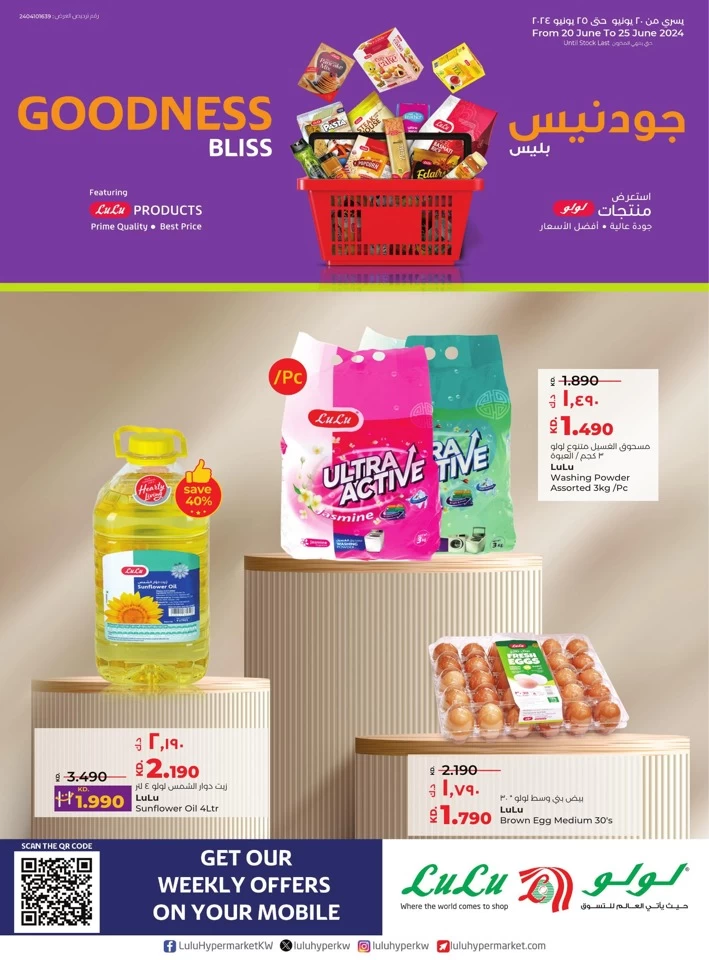 Lulu Goodness Bliss Promotion