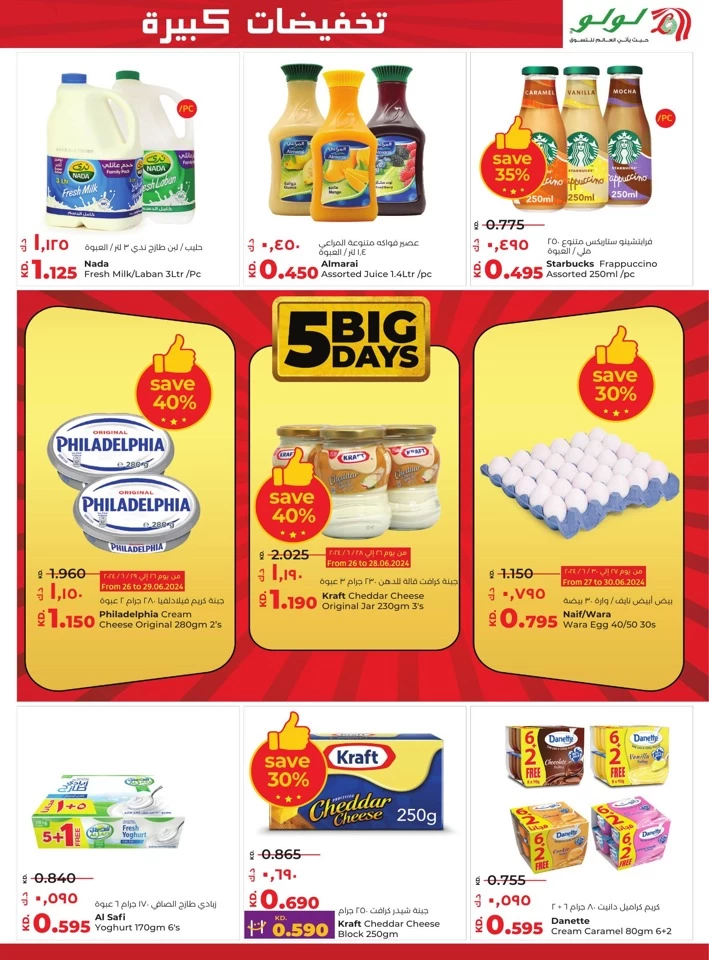 Lulu 5 Big Days Offer