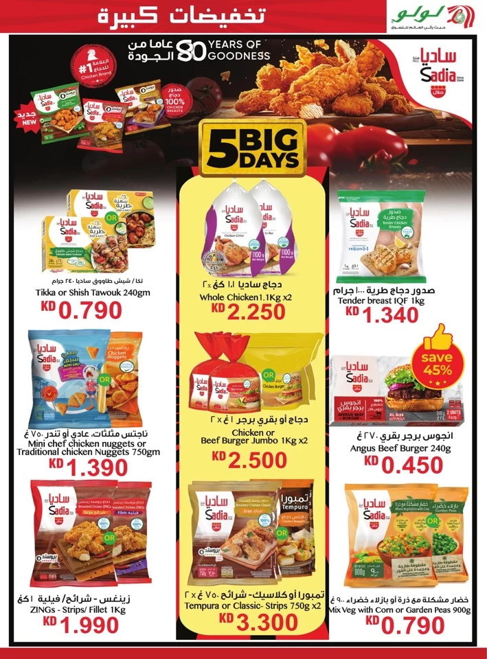 Lulu 5 Big Days Offer