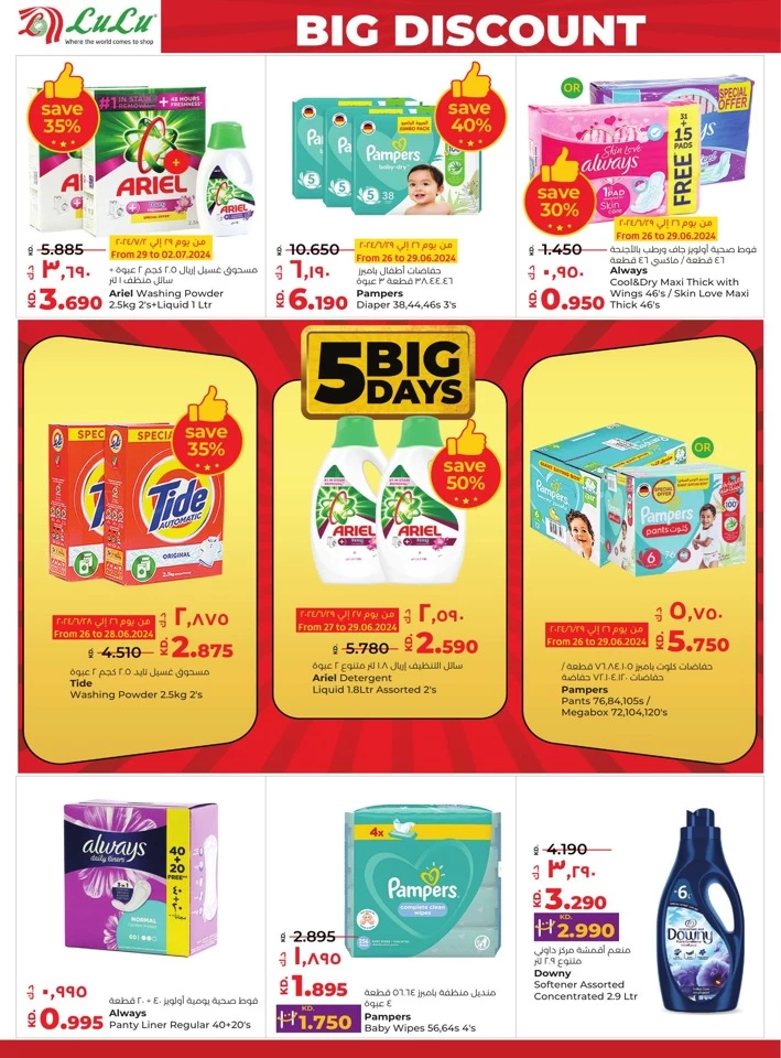 Lulu 5 Big Days Offer