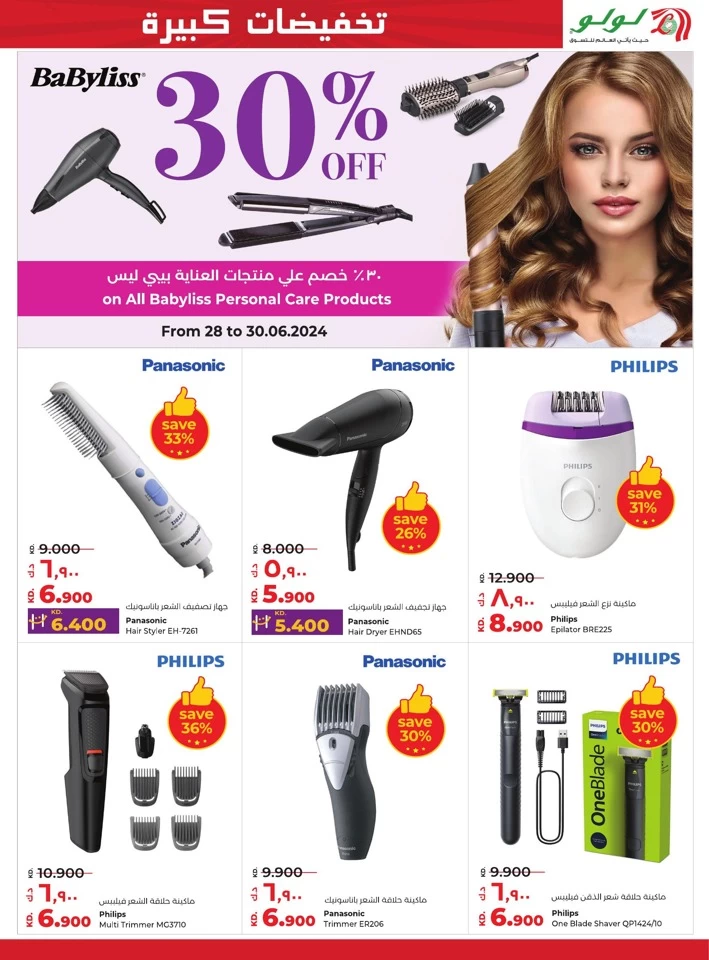 Lulu 5 Big Days Offer