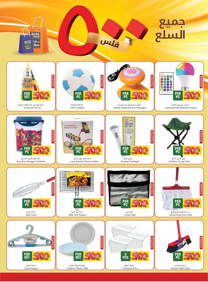 All Items 500 Fils Promotion