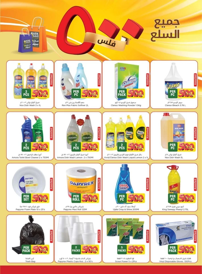 All Items 500 Fils Promotion