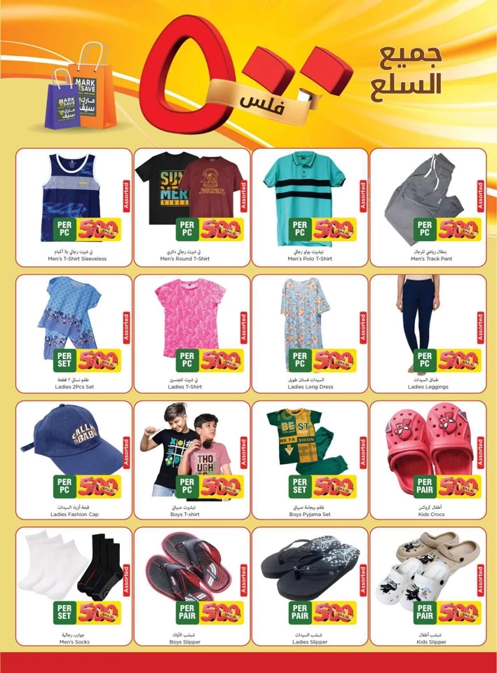 All Items 500 Fils Promotion