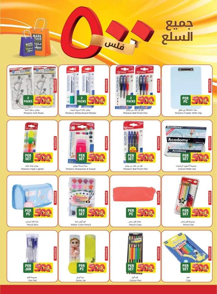 All Items 500 Fils Promotion