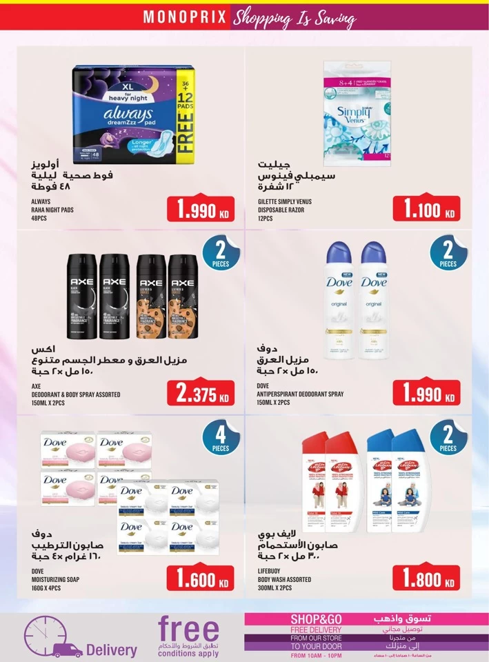 Monoprix Best Shopping Offers