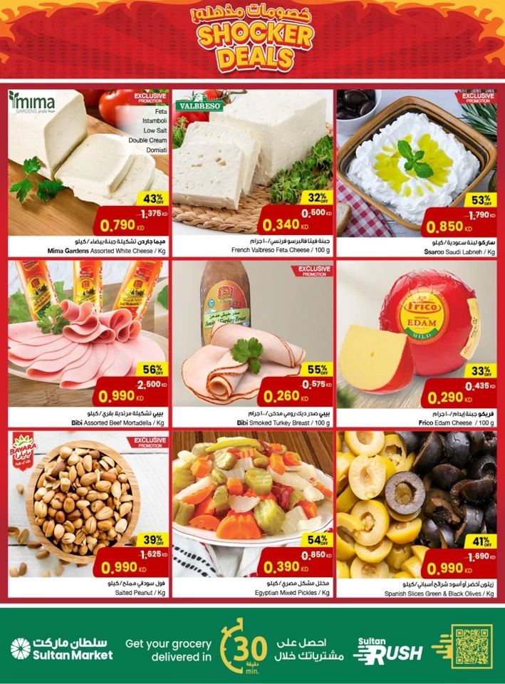 The Sultan Center Shocking Deals