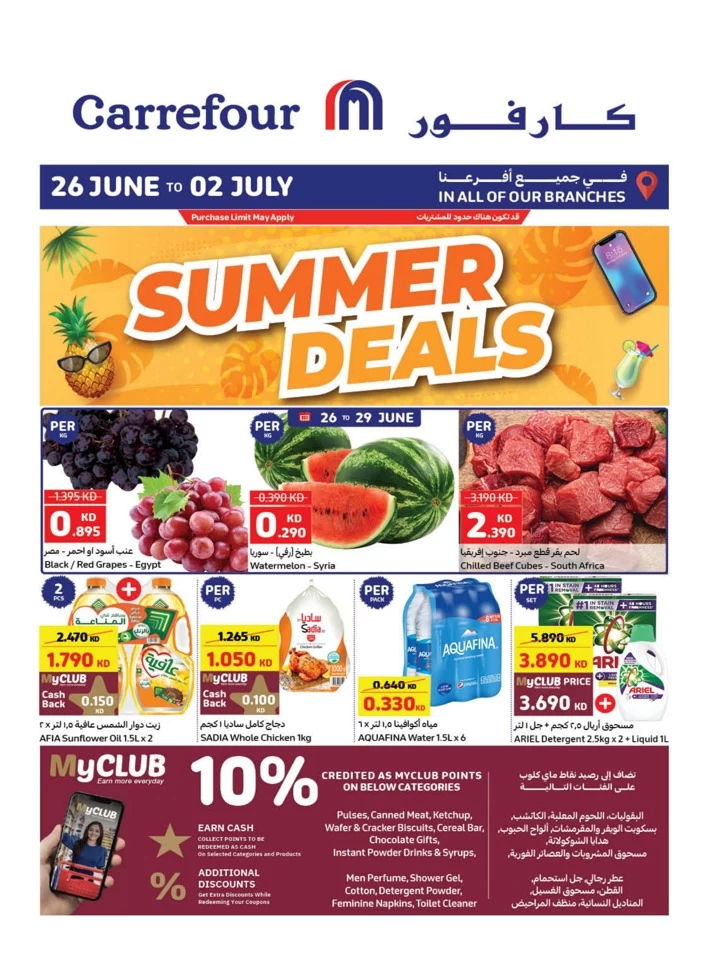 Carrefour Best Summer Deals