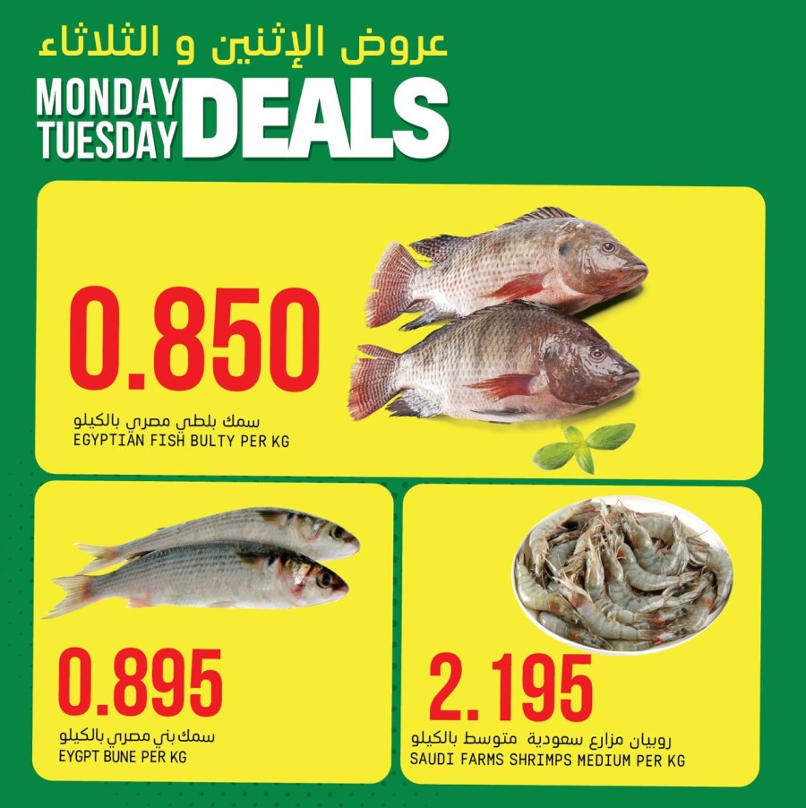 Gulfmart Monday Tuesday Deal