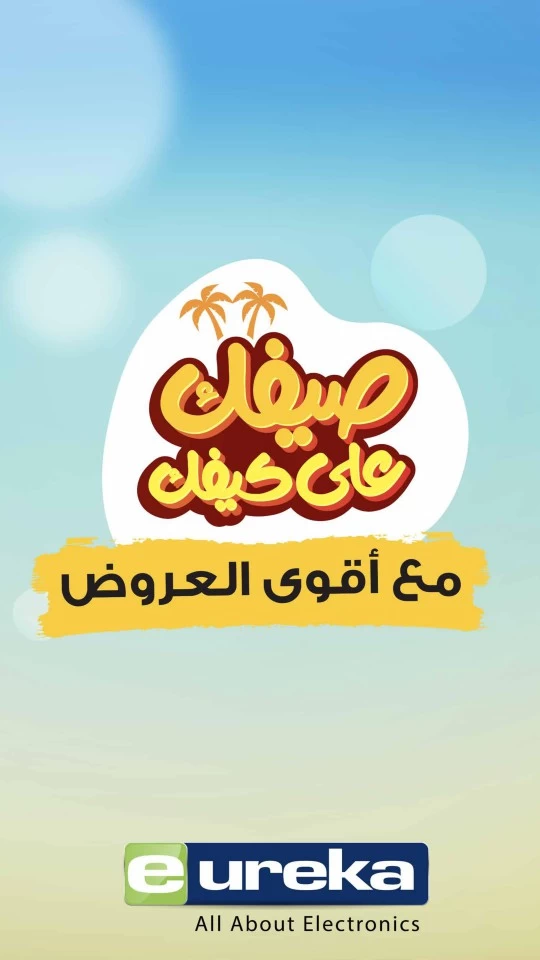  عروض يوريكا في 01 يوليو 2024