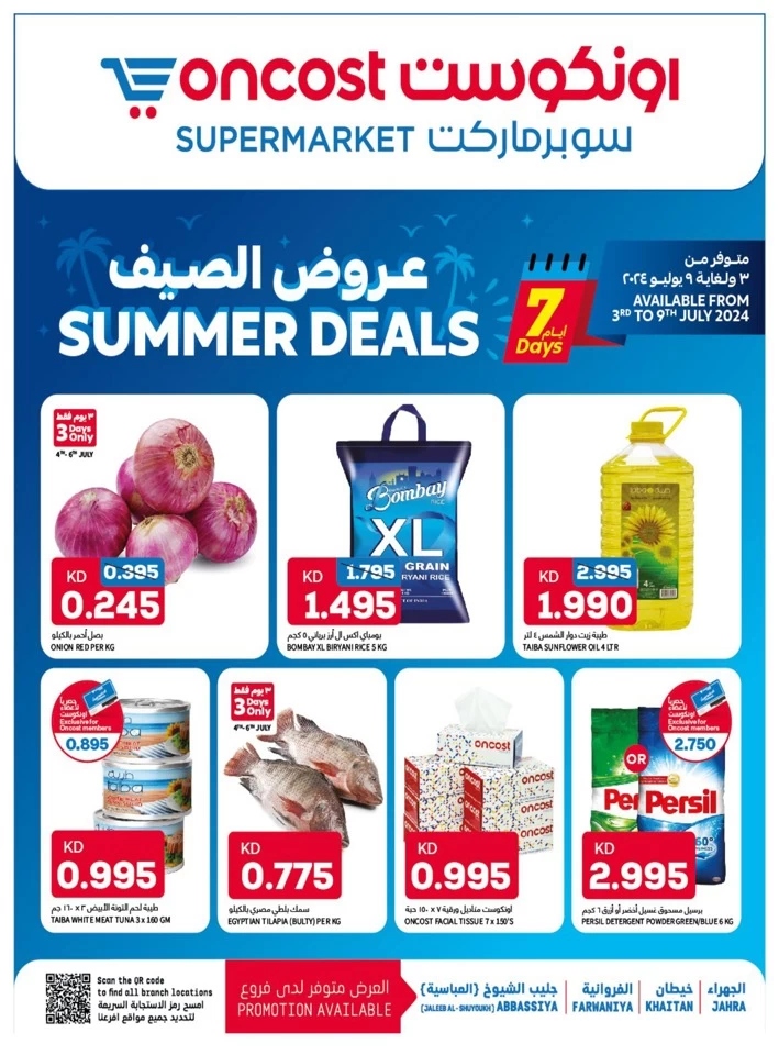 7 Days Summer Deals