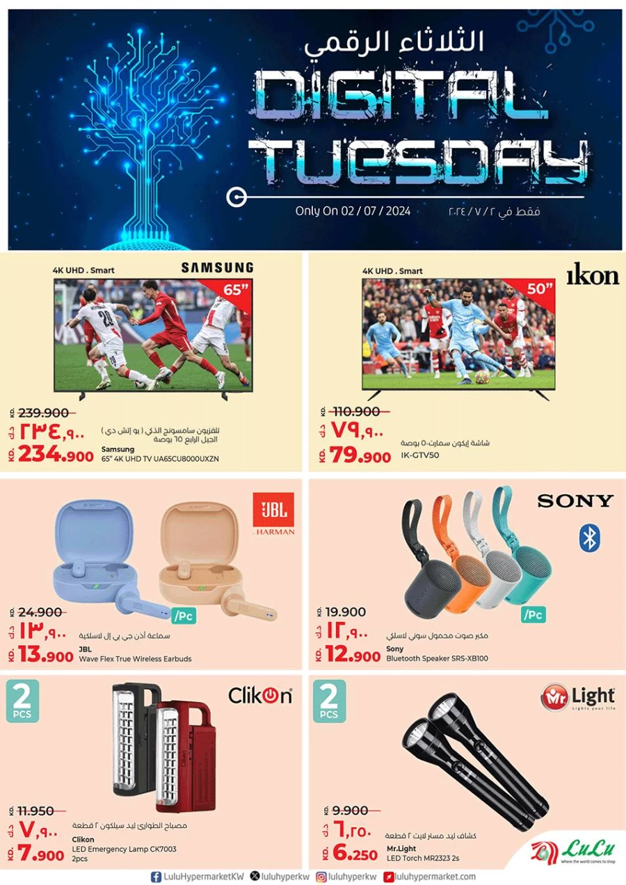 Lulu Digital Tuesday Offer