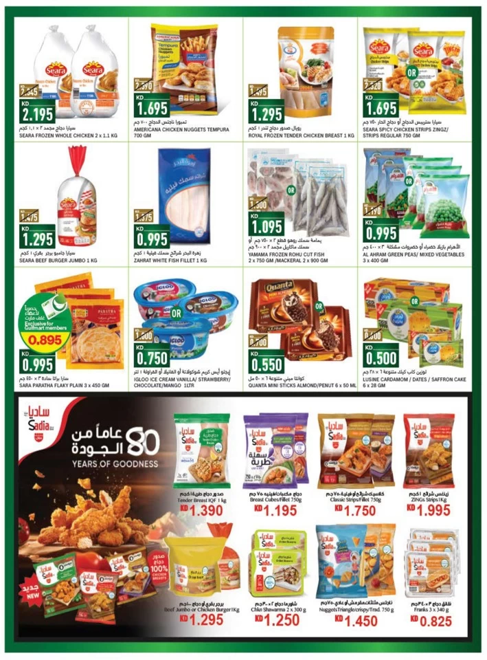 Gulfmart Big Summer Deals