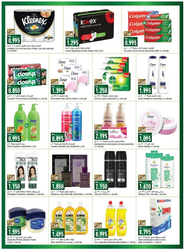 Gulfmart Big Summer Deals