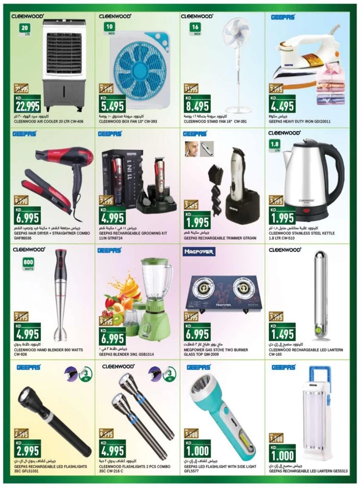 Gulfmart Big Summer Deals