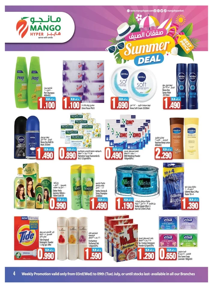 Super Summer Deal