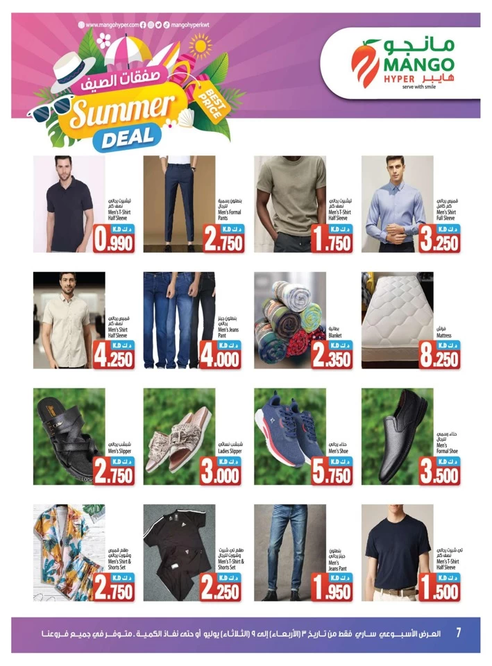 Super Summer Deal