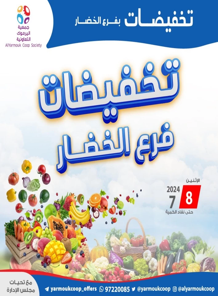 AlYarmouk Coop Society 2 Days Offer