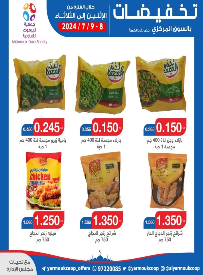 AlYarmouk Coop Society 2 Days Offer