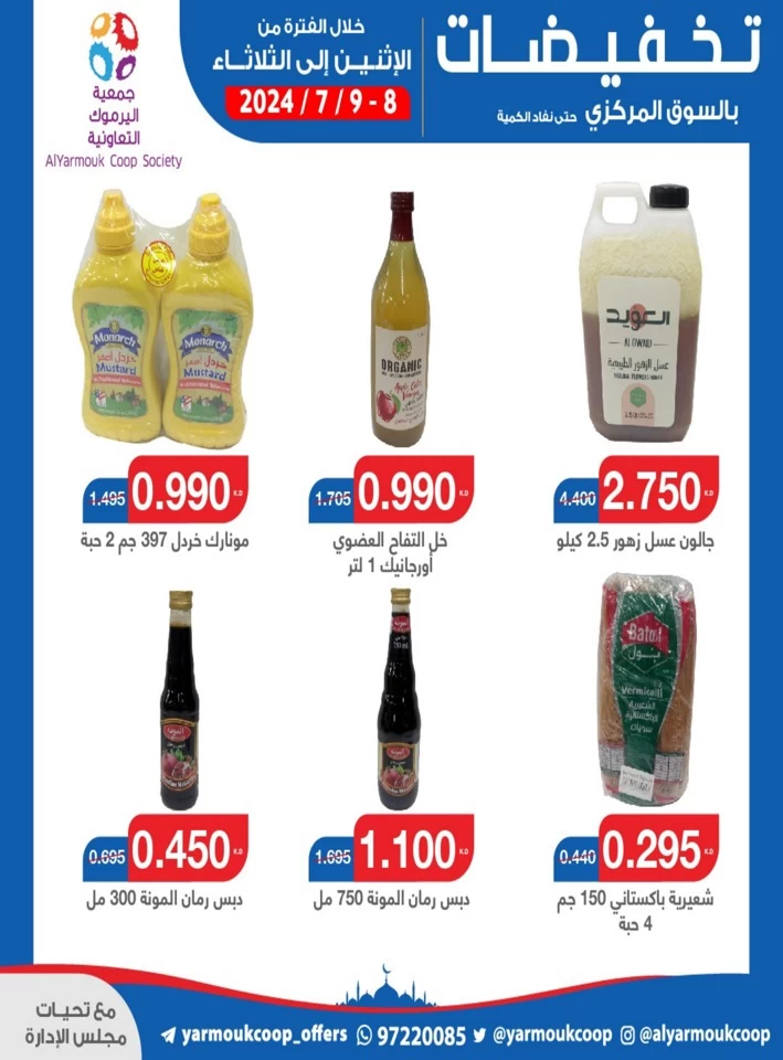 AlYarmouk Coop Society 2 Days Offer