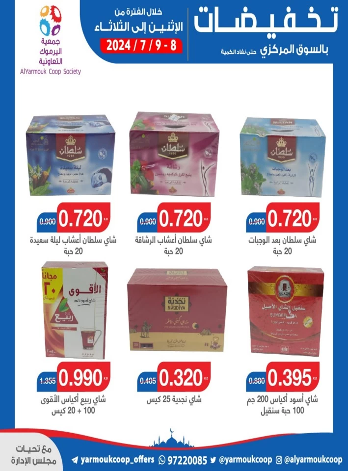 AlYarmouk Coop Society 2 Days Offer