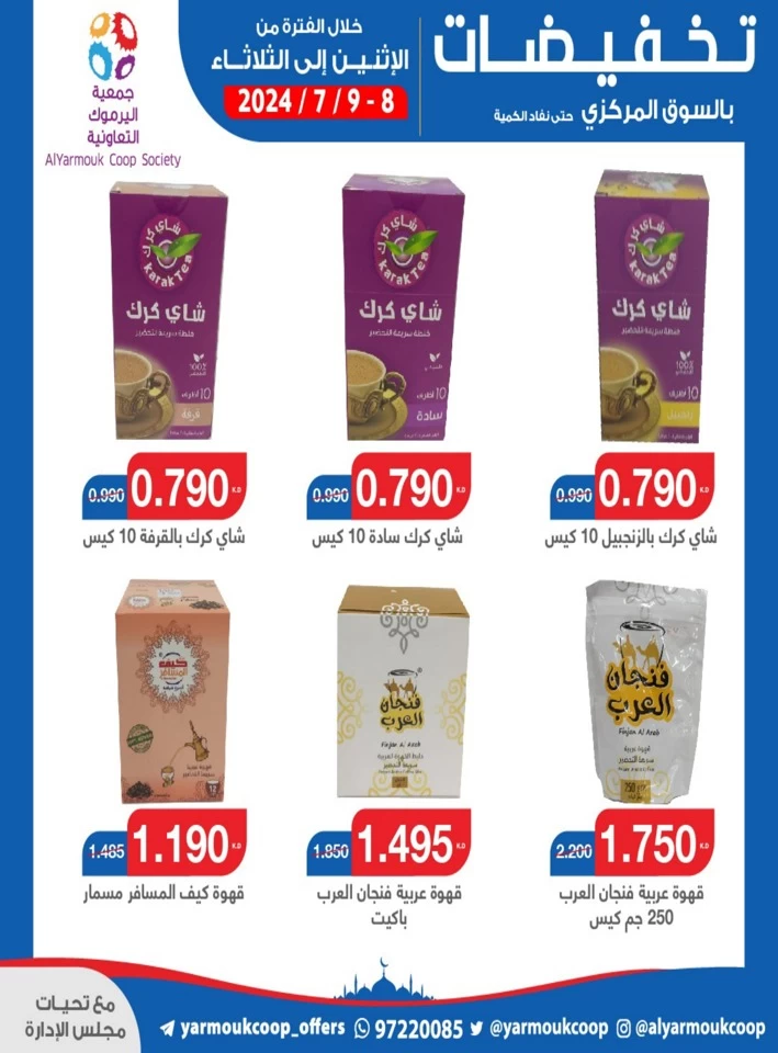 AlYarmouk Coop Society 2 Days Offer