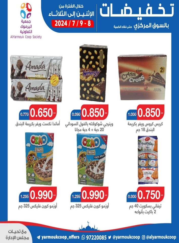 AlYarmouk Coop Society 2 Days Offer