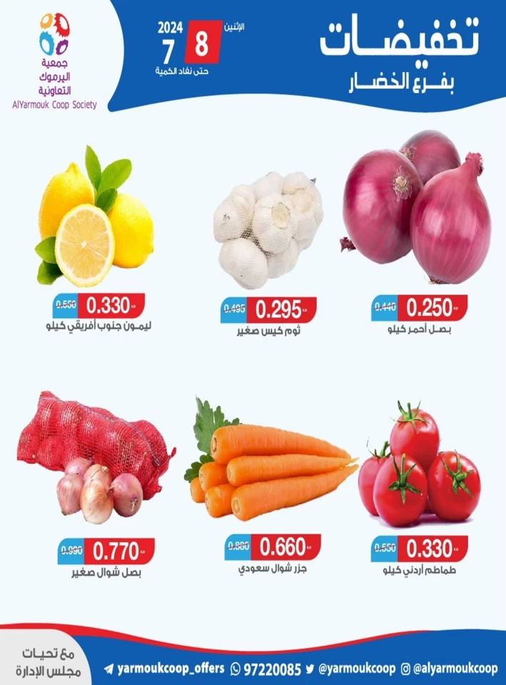 AlYarmouk Coop Society 2 Days Offer