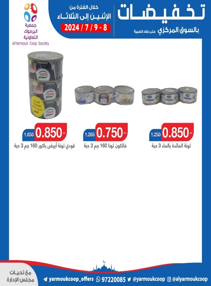 AlYarmouk Coop Society 2 Days Offer