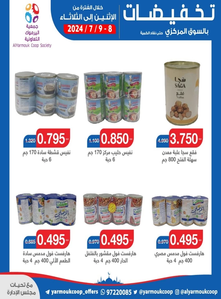 AlYarmouk Coop Society 2 Days Offer