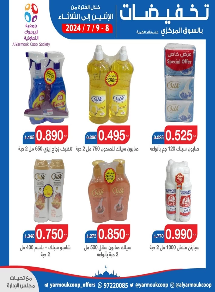 AlYarmouk Coop Society 2 Days Offer