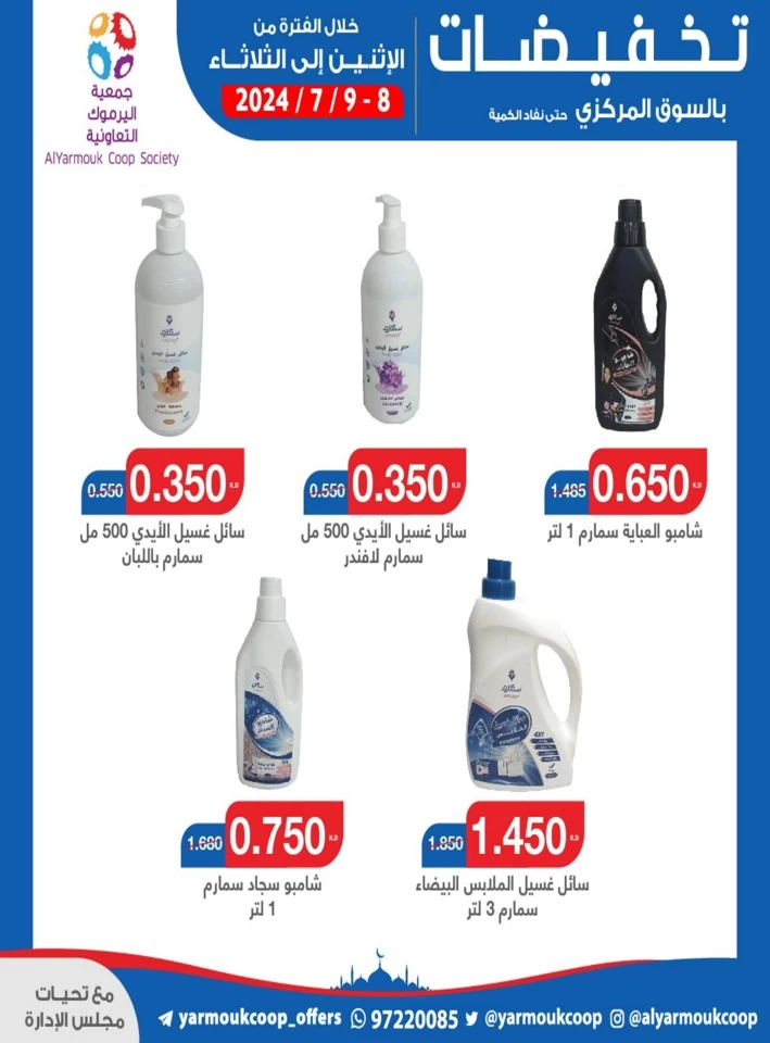 AlYarmouk Coop Society 2 Days Offer