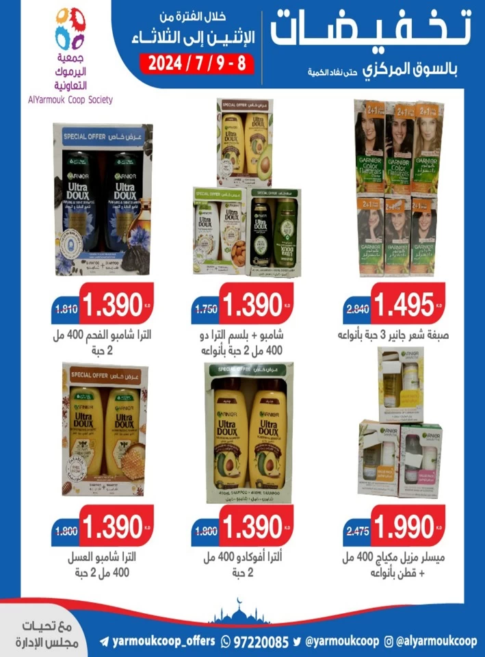 AlYarmouk Coop Society 2 Days Offer