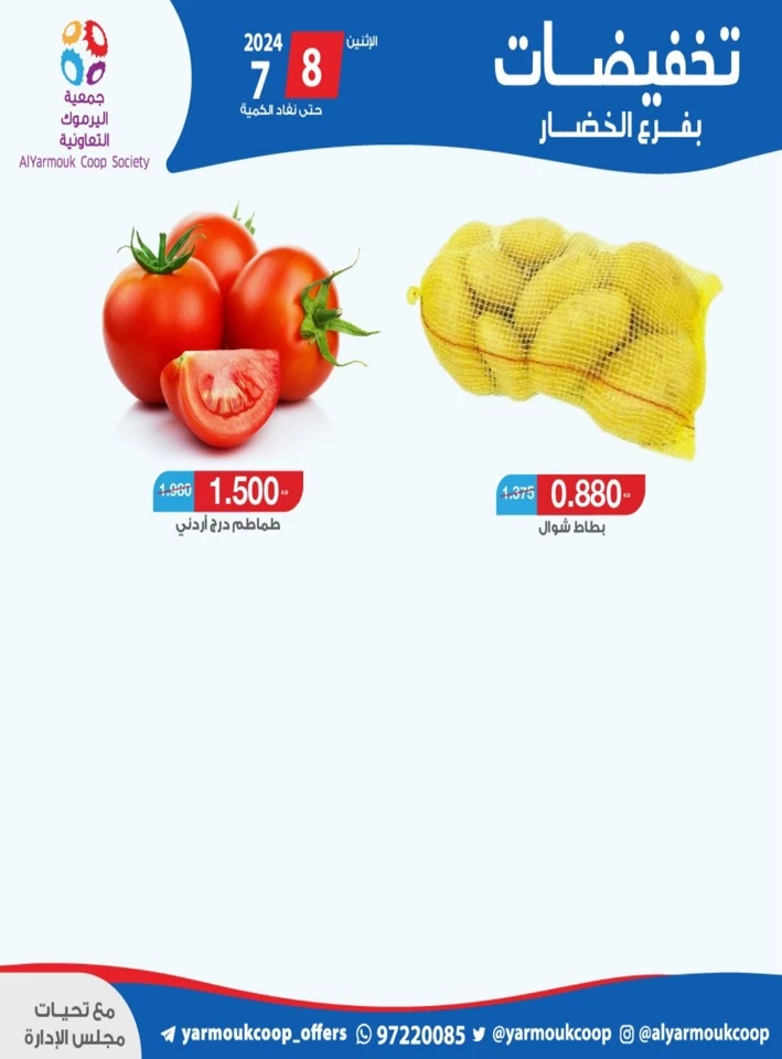 AlYarmouk Coop Society 2 Days Offer