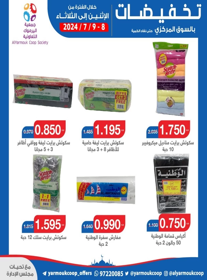 AlYarmouk Coop Society 2 Days Offer