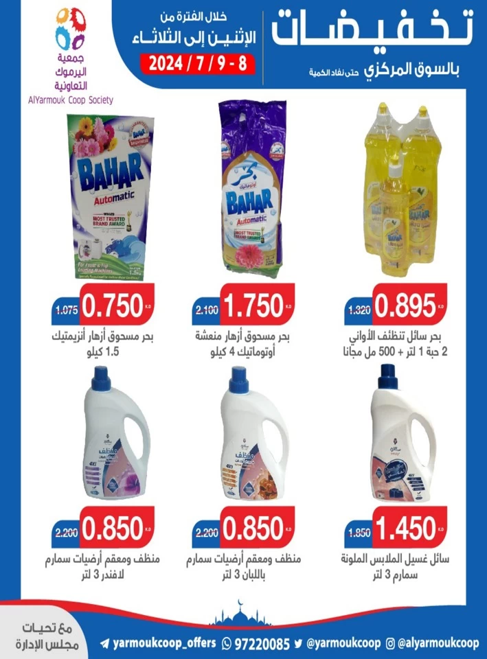 AlYarmouk Coop Society 2 Days Offer