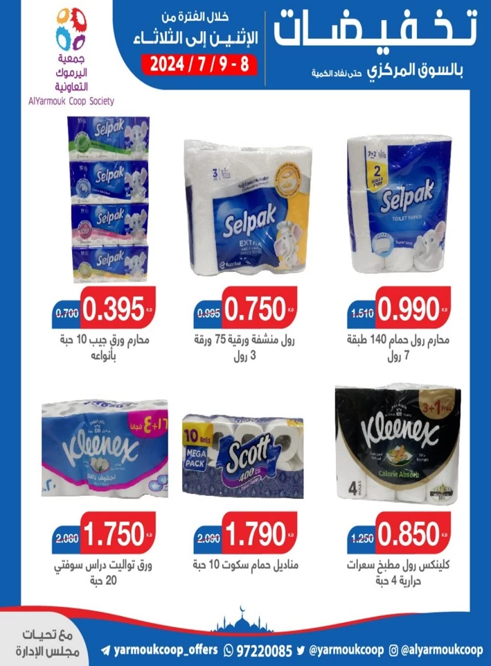 AlYarmouk Coop Society 2 Days Offer