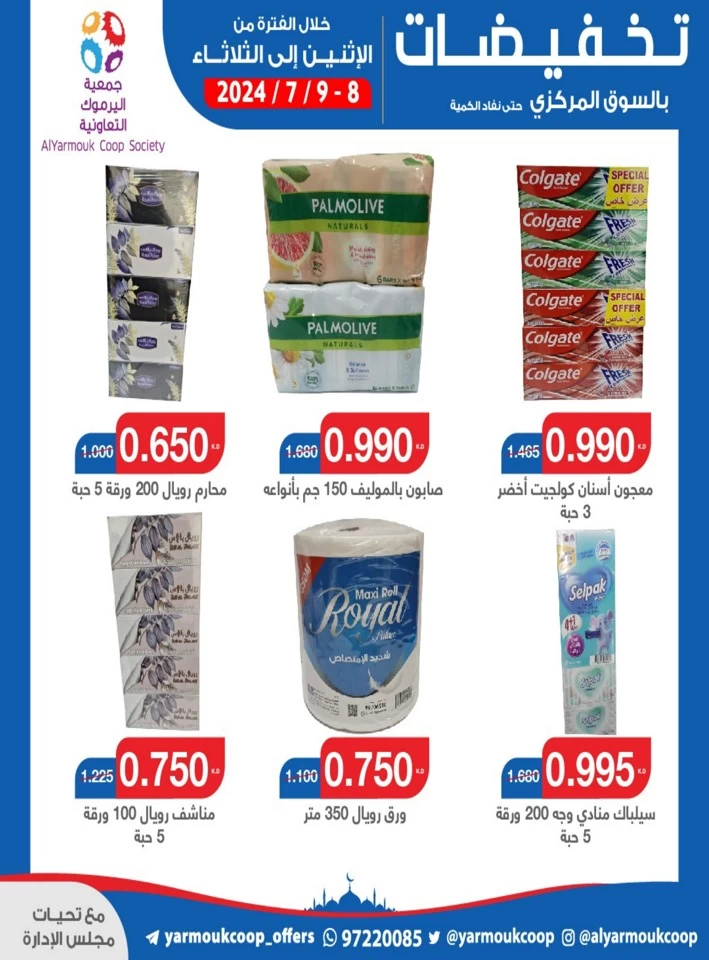 AlYarmouk Coop Society 2 Days Offer