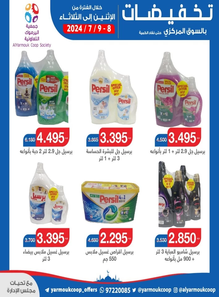 AlYarmouk Coop Society 2 Days Offer